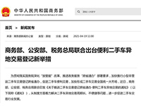 【重點關注】保障報廢汽車回收拆解產業(yè)健康發(fā)展