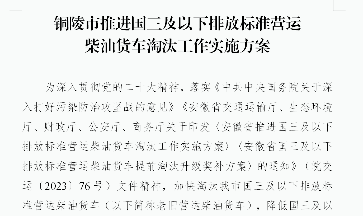 銅陵市銅官區(qū)國(guó)三以下營(yíng)運(yùn)柴油貨車提前淘汰獎(jiǎng)勵(lì)補(bǔ)貼申請(qǐng)流程